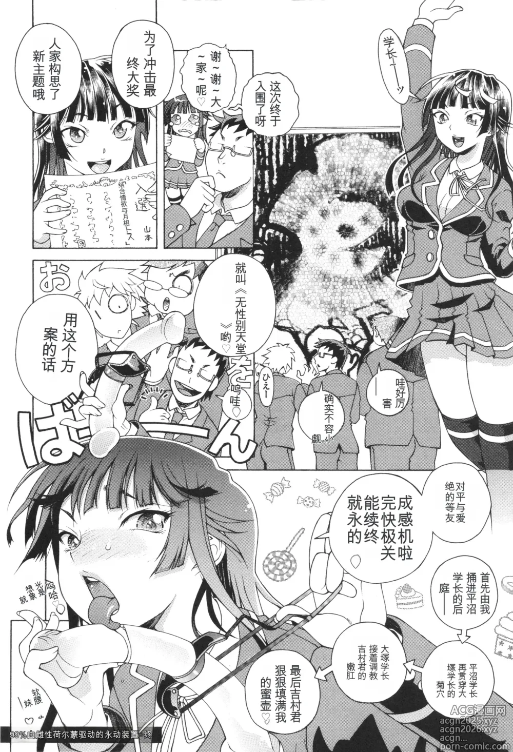 Page 22 of manga one syota binbin rabuH-