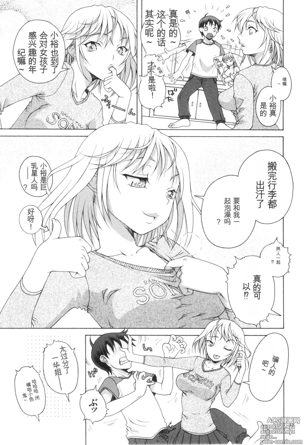 Page 25 of manga one syota binbin rabuH-