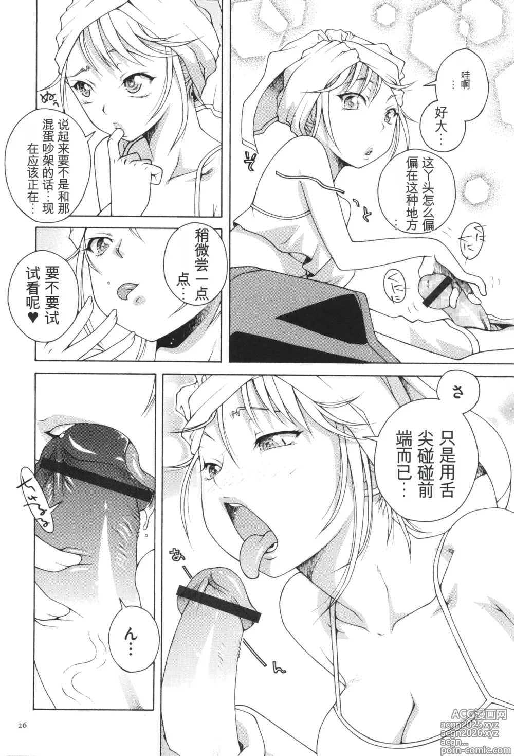 Page 28 of manga one syota binbin rabuH-