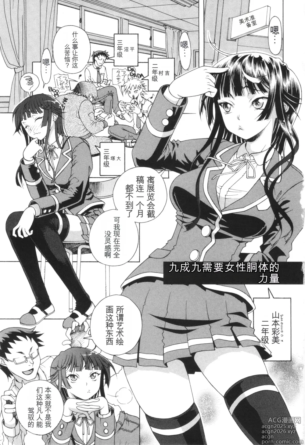 Page 5 of manga one syota binbin rabuH-