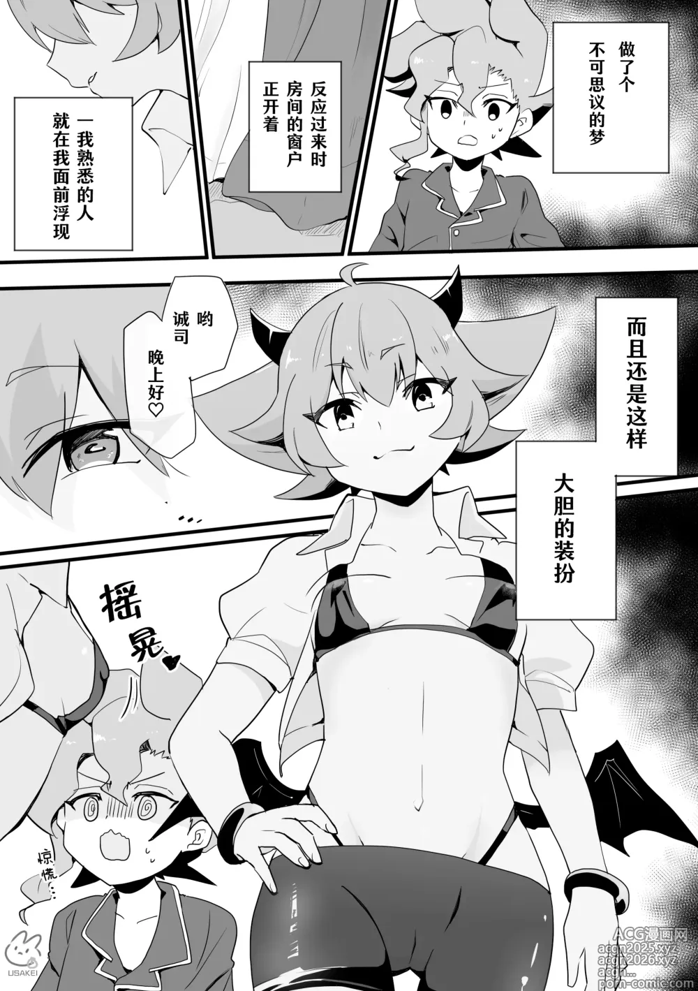 Page 1 of manga Seiran♀Succubus Manga