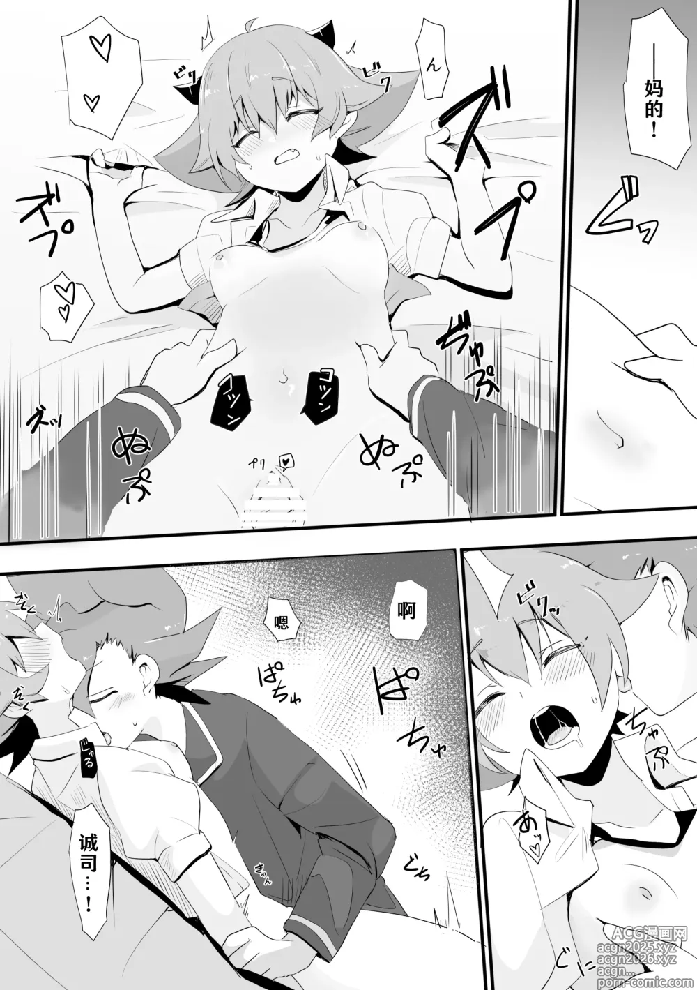 Page 13 of manga Seiran♀Succubus Manga