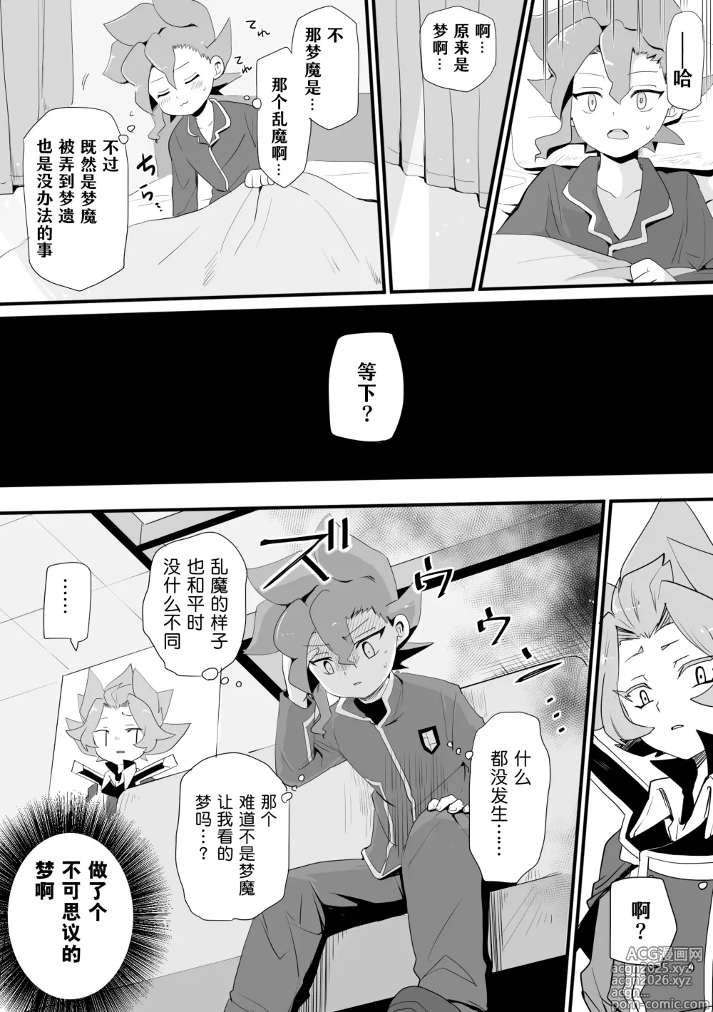 Page 15 of manga Seiran♀Succubus Manga