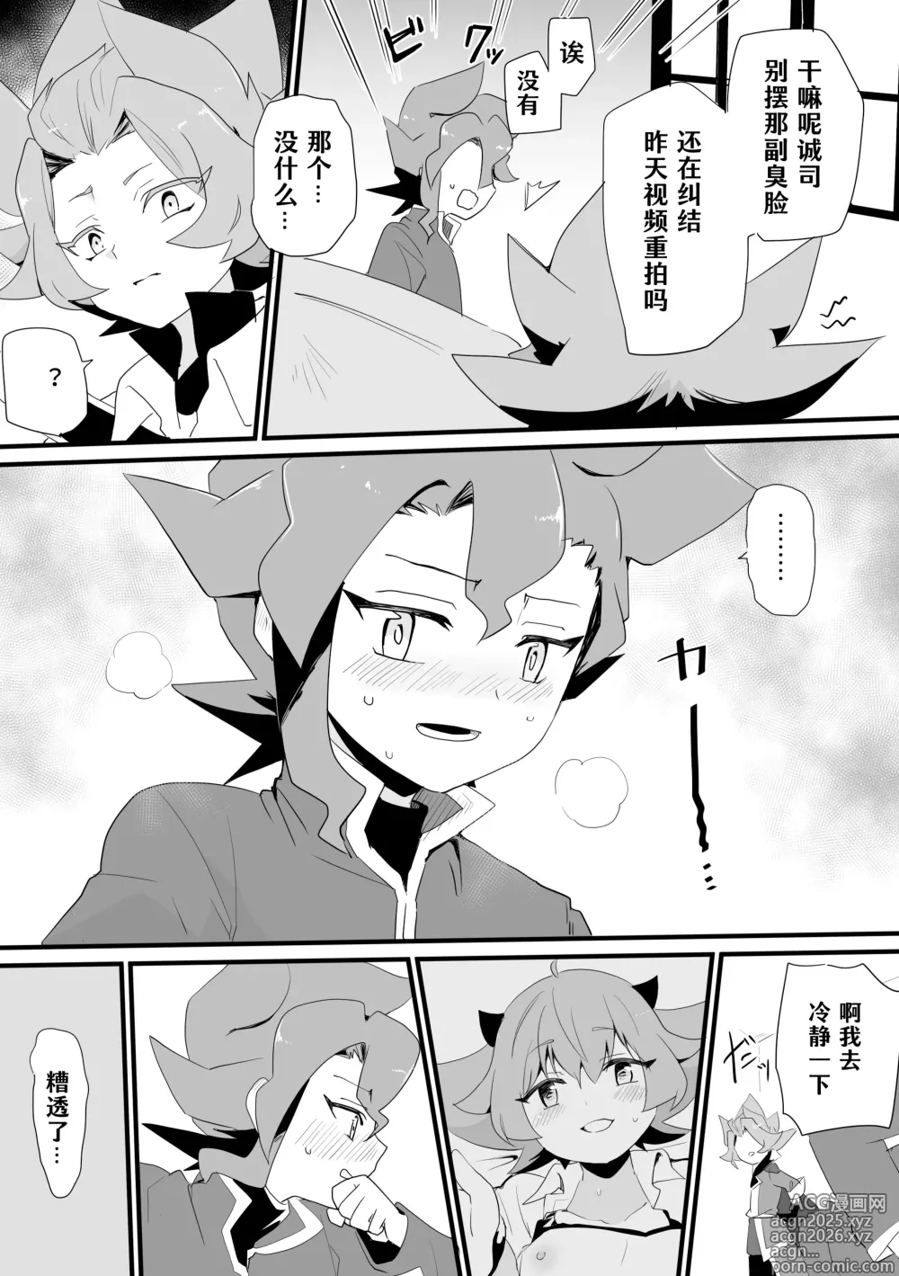 Page 16 of manga Seiran♀Succubus Manga