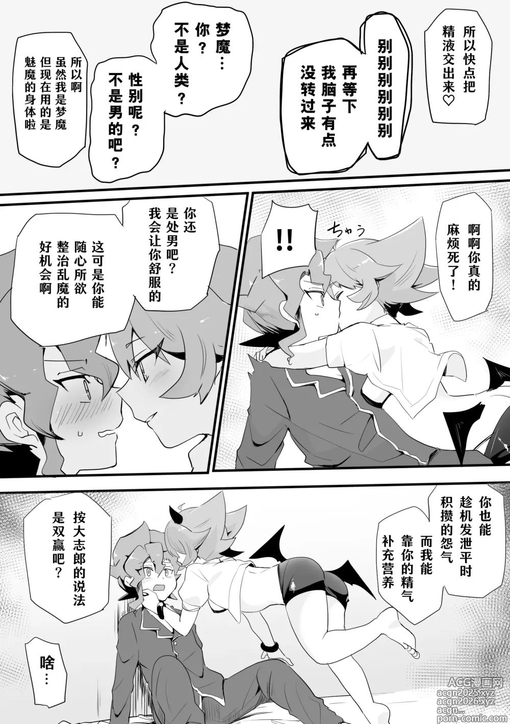Page 3 of manga Seiran♀Succubus Manga