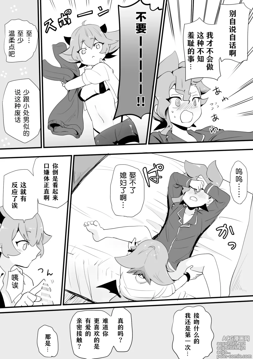 Page 4 of manga Seiran♀Succubus Manga