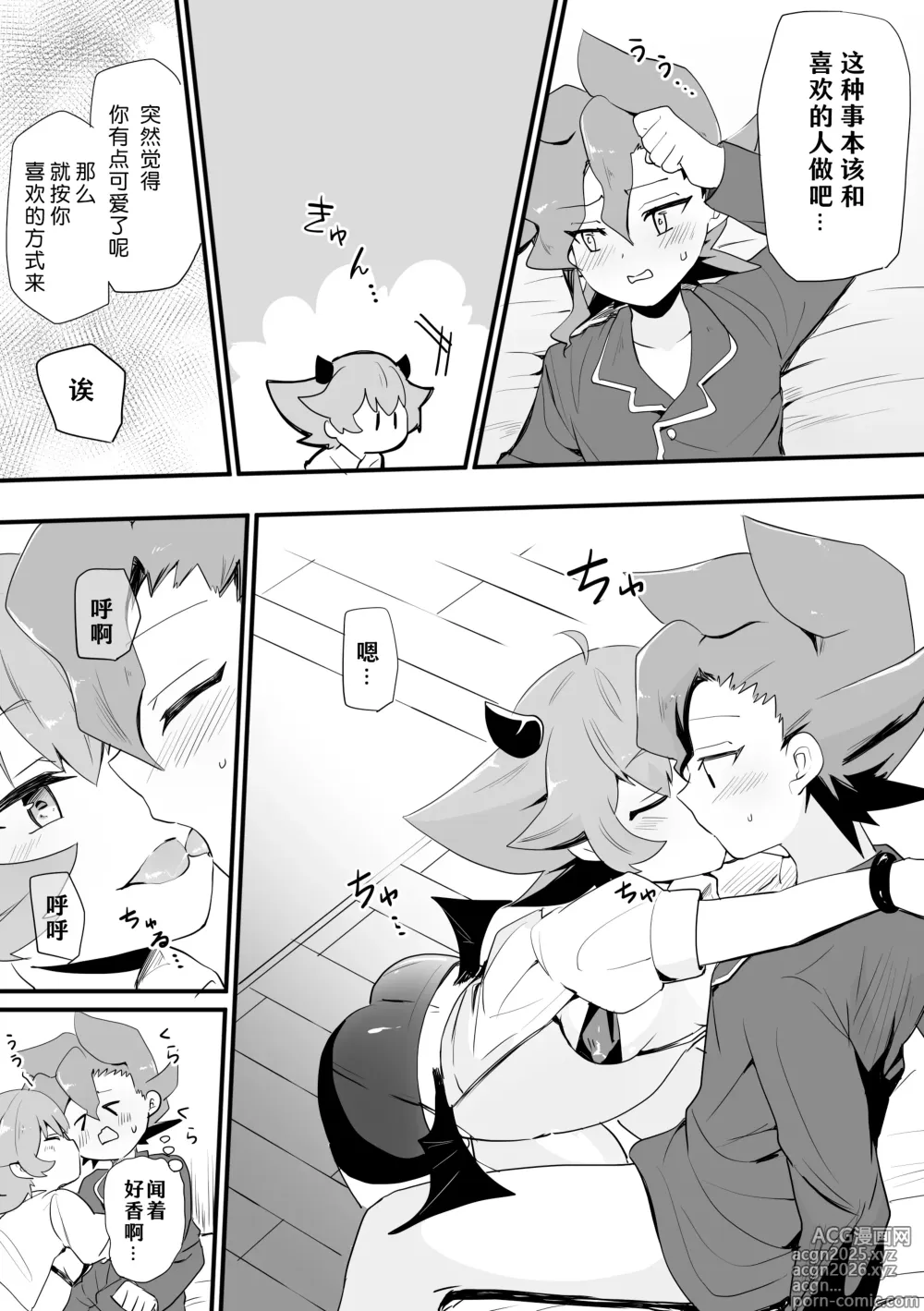 Page 5 of manga Seiran♀Succubus Manga