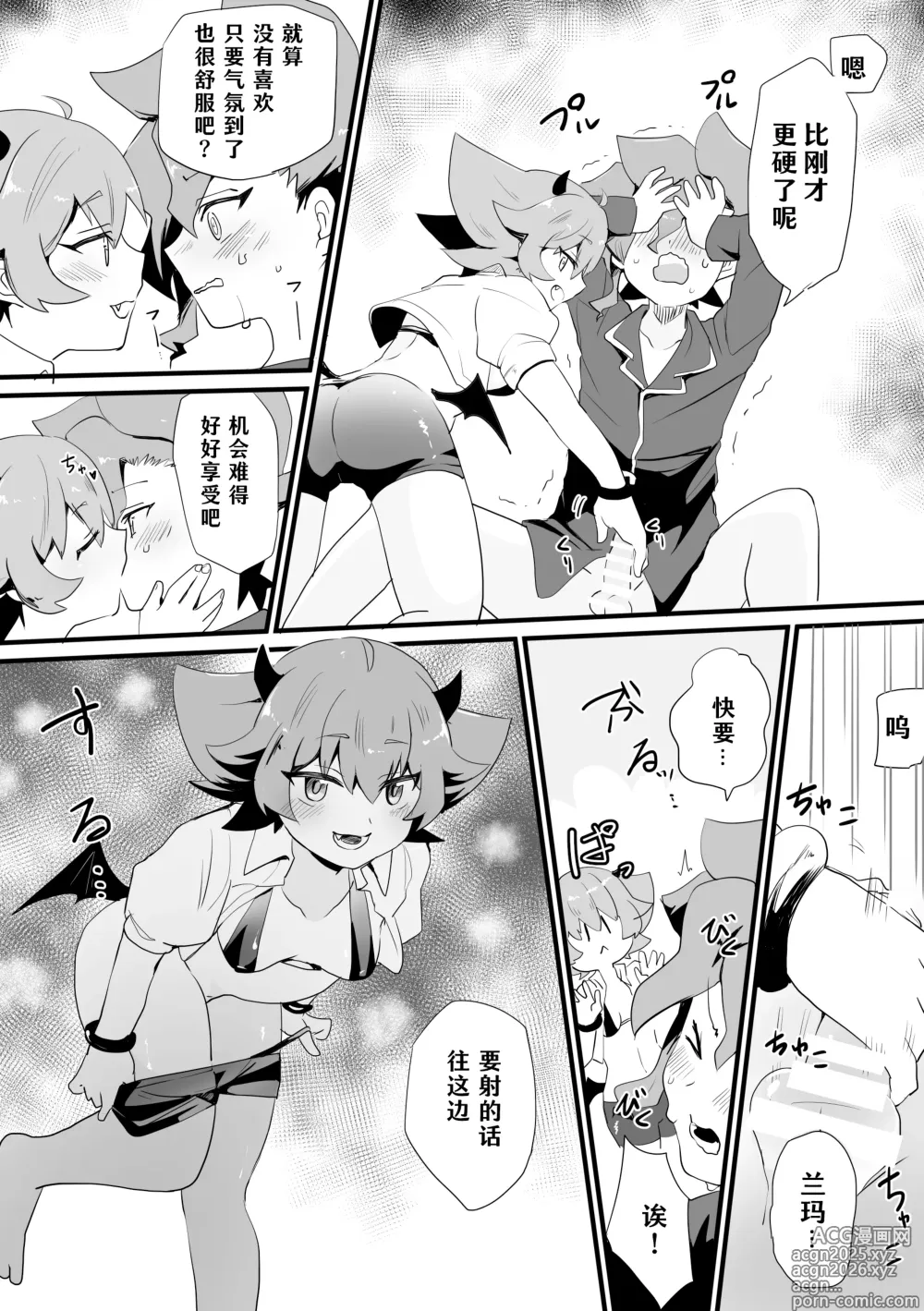 Page 6 of manga Seiran♀Succubus Manga
