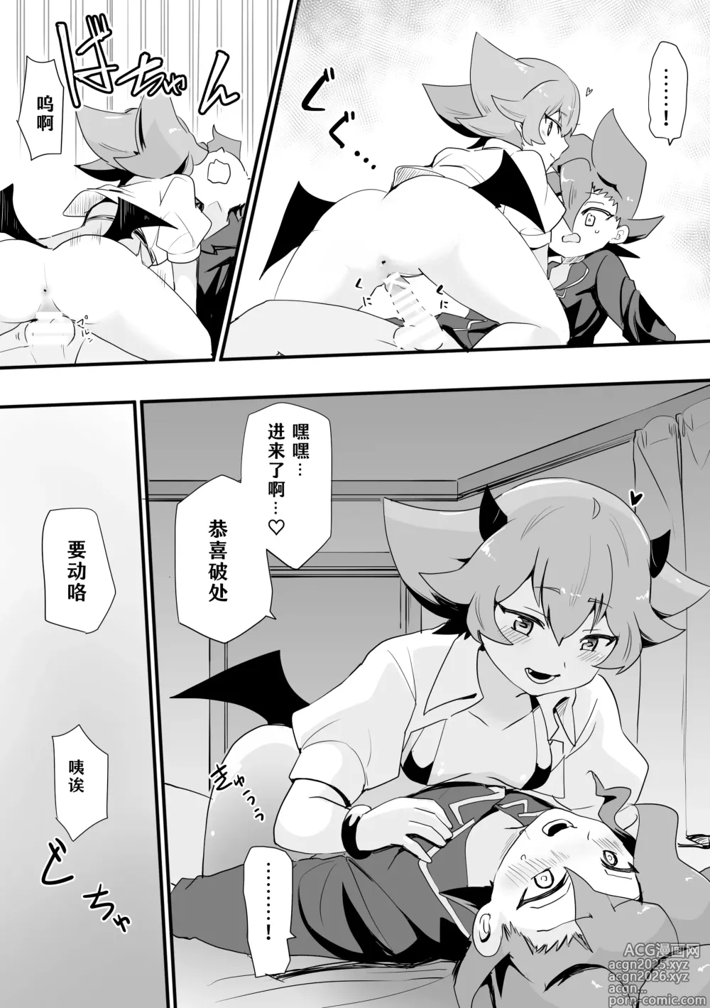 Page 7 of manga Seiran♀Succubus Manga