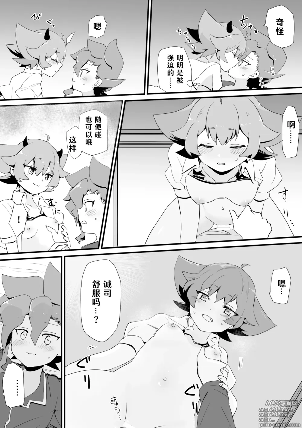 Page 9 of manga Seiran♀Succubus Manga