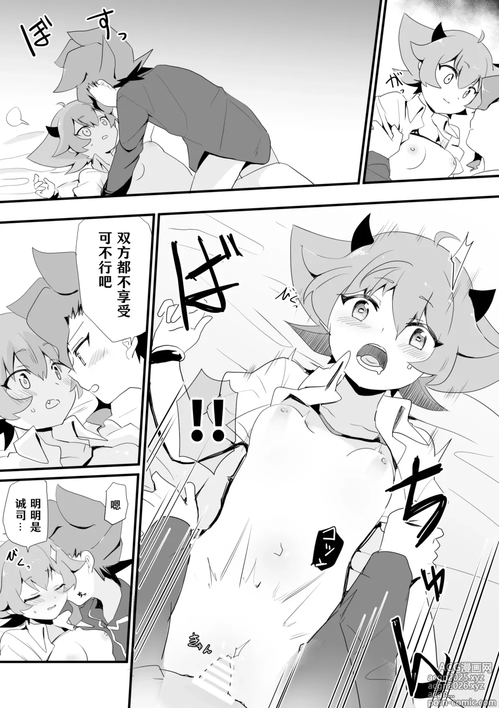 Page 10 of manga Seiran♀Succubus Manga