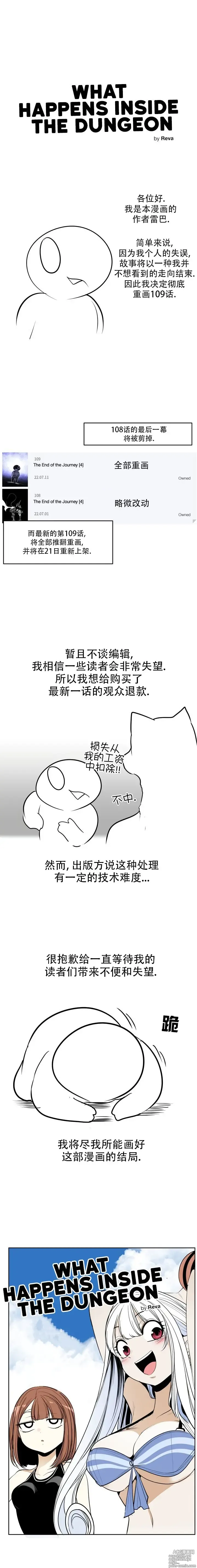 Page 1 of manga 迷宫干旧版109话