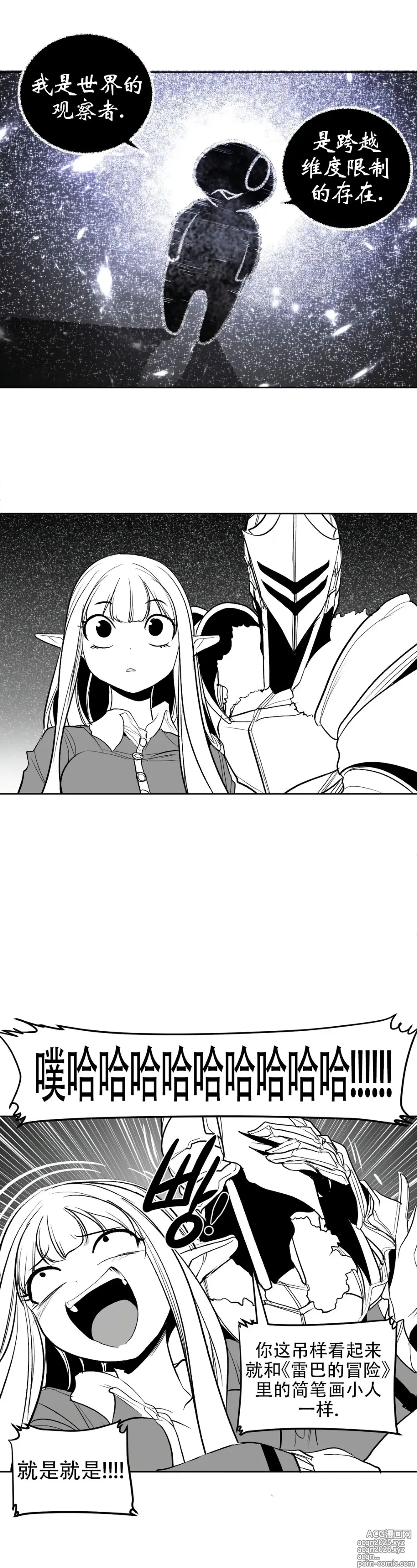 Page 8 of manga 迷宫干旧版109话