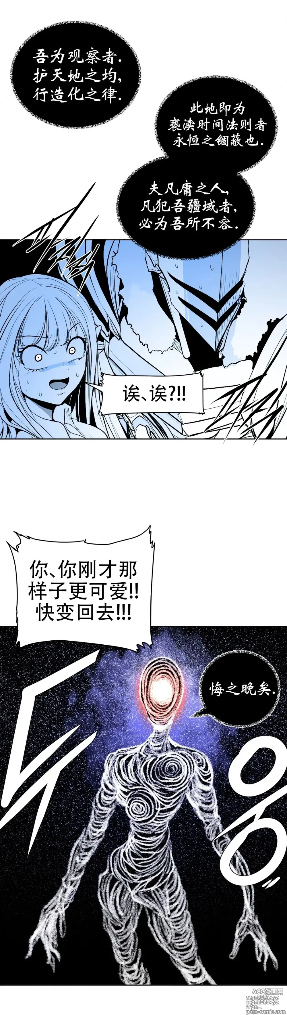 Page 10 of manga 迷宫干旧版109话