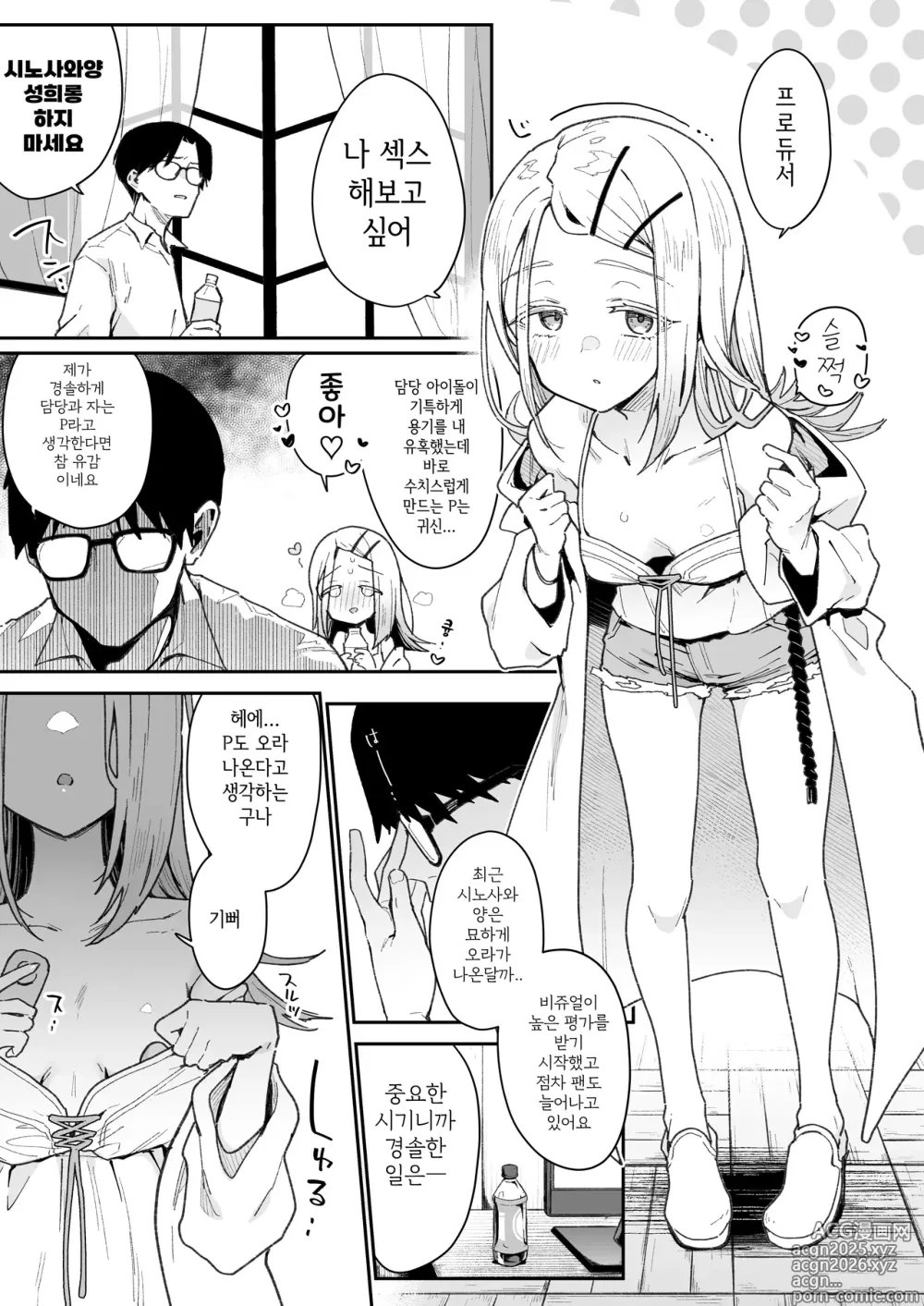 Page 2 of doujinshi 시노사와 양의 교미에 적합하지 않은 몸 (decensored)