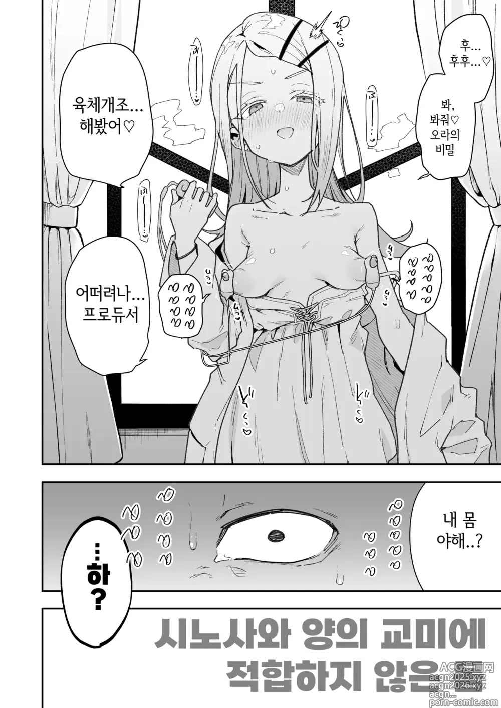 Page 3 of doujinshi 시노사와 양의 교미에 적합하지 않은 몸 (decensored)