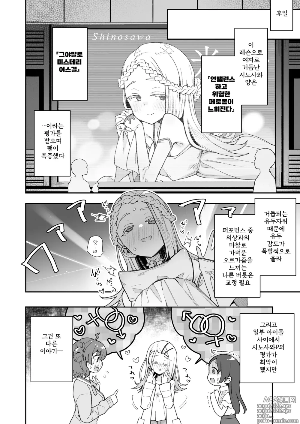 Page 23 of doujinshi 시노사와 양의 교미에 적합하지 않은 몸 (decensored)