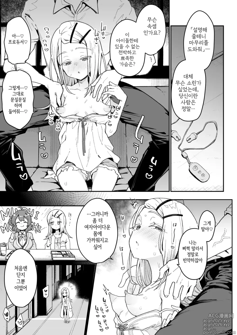 Page 4 of doujinshi 시노사와 양의 교미에 적합하지 않은 몸 (decensored)