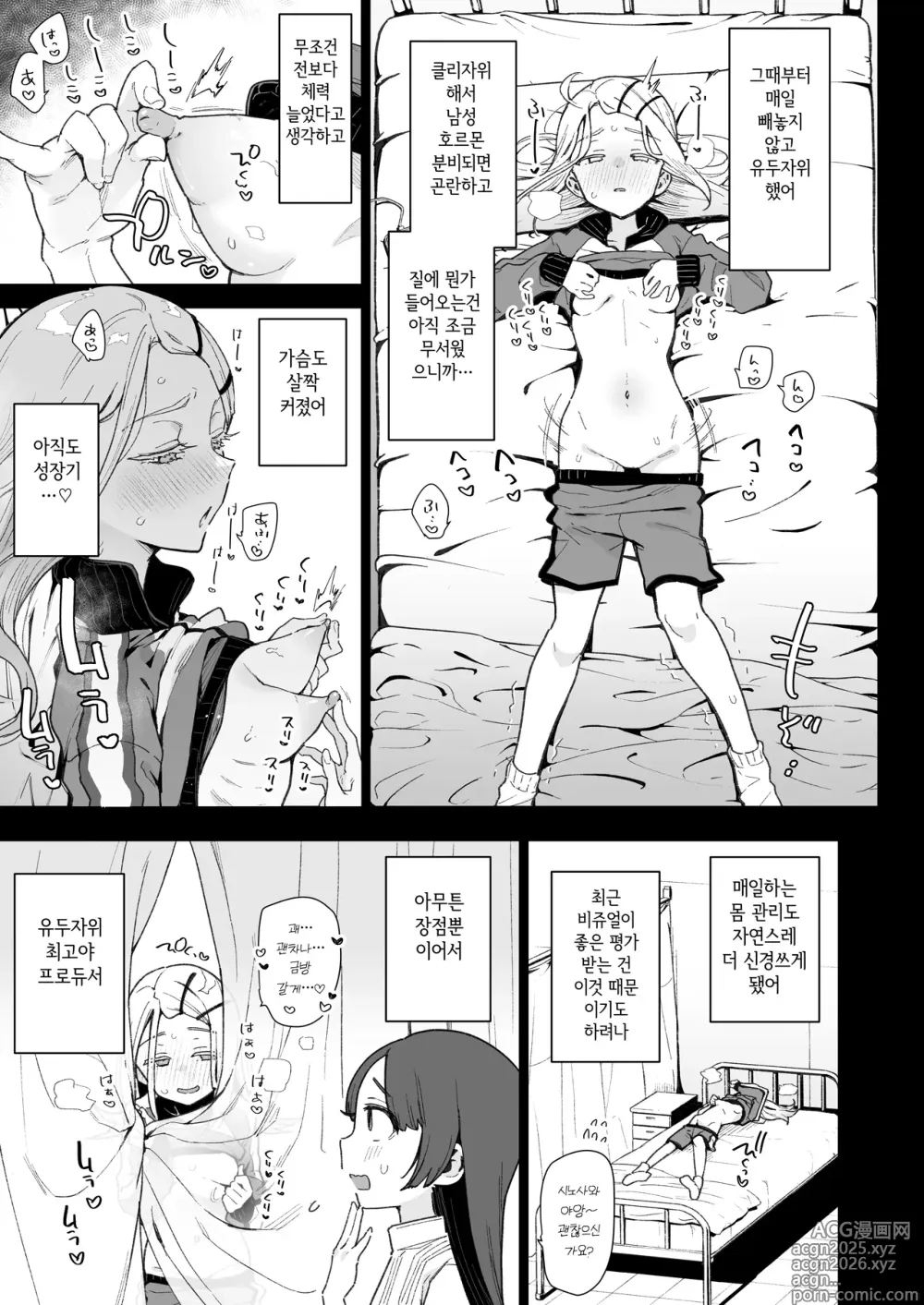 Page 8 of doujinshi 시노사와 양의 교미에 적합하지 않은 몸 (decensored)