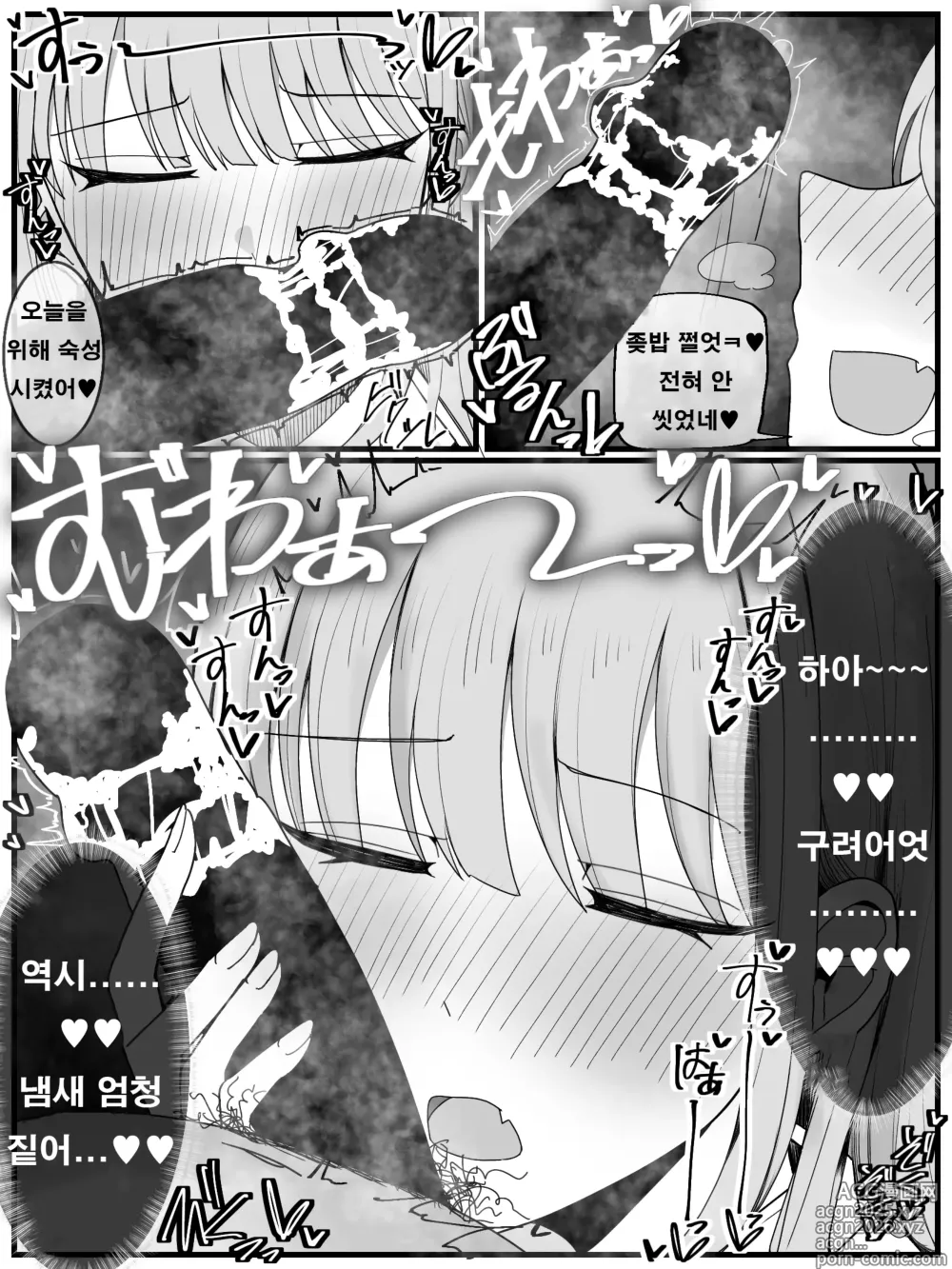 Page 9 of doujinshi 부카케 오프 모임 참가 희망! 3