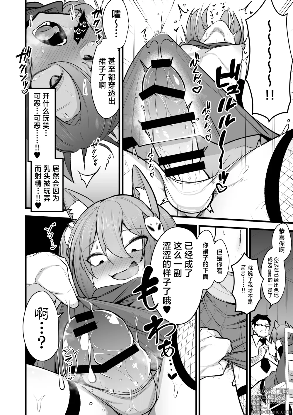 Page 11 of doujinshi 将泉奈的男朋友变成泉奈了之后再将其变成老师的女朋友这种概念