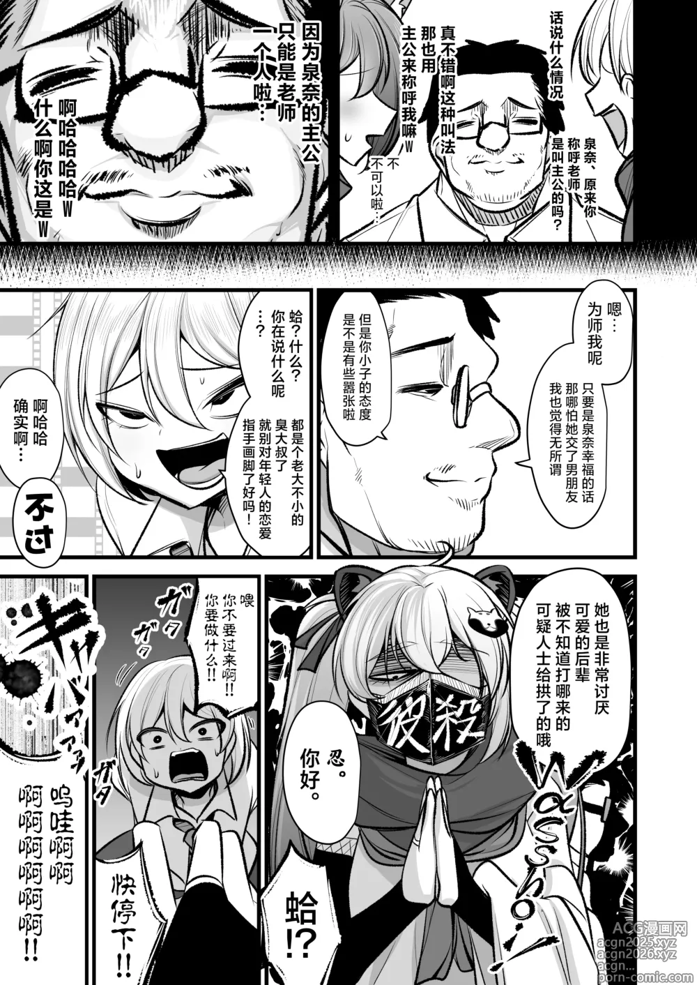 Page 4 of doujinshi 将泉奈的男朋友变成泉奈了之后再将其变成老师的女朋友这种概念