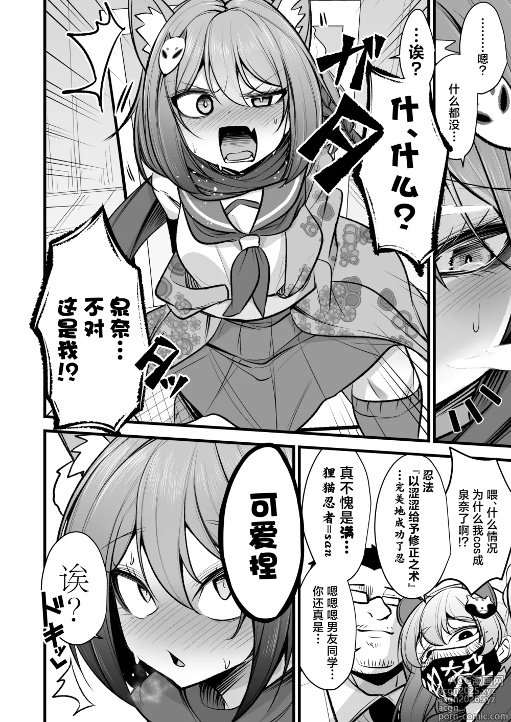 Page 5 of doujinshi 将泉奈的男朋友变成泉奈了之后再将其变成老师的女朋友这种概念