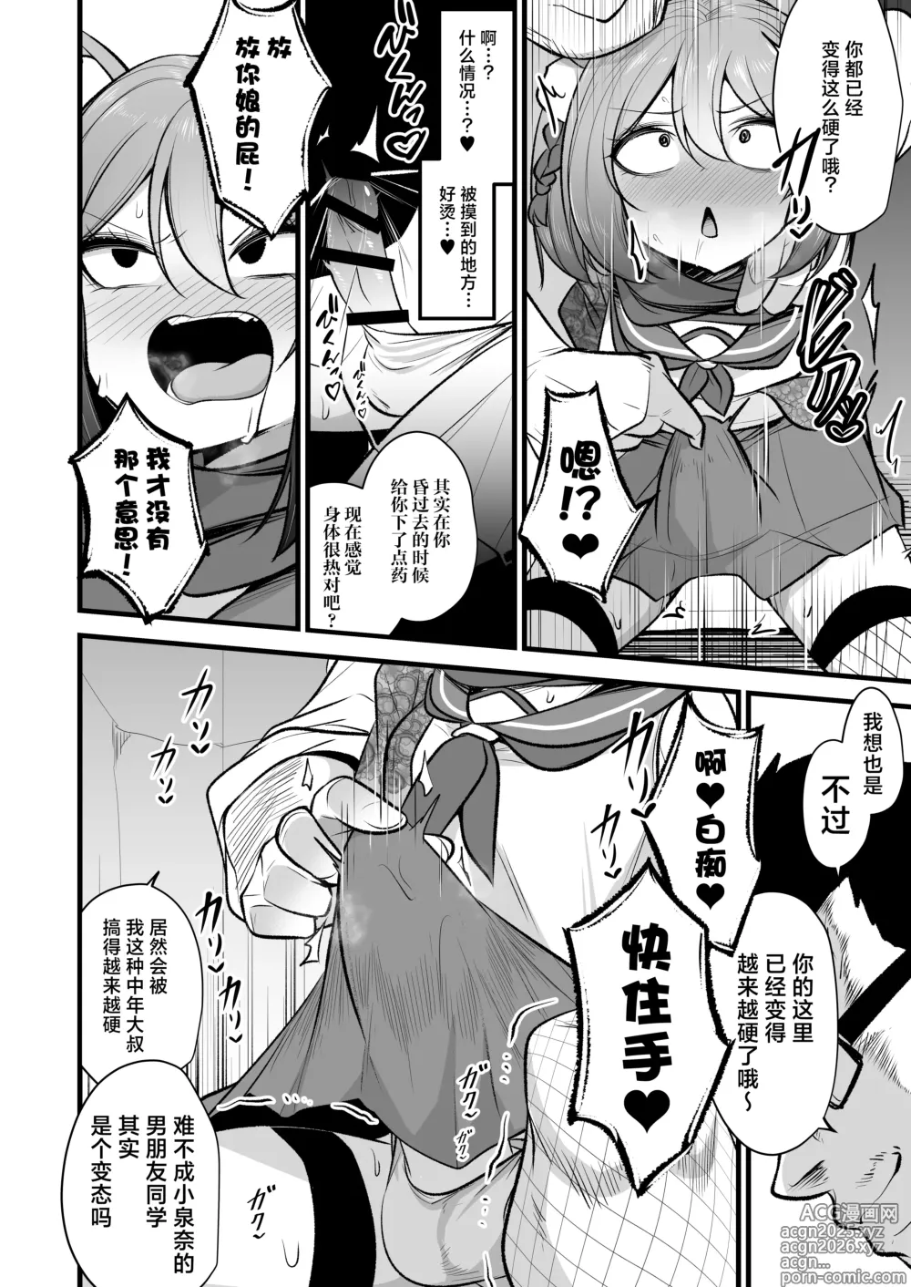 Page 7 of doujinshi 将泉奈的男朋友变成泉奈了之后再将其变成老师的女朋友这种概念