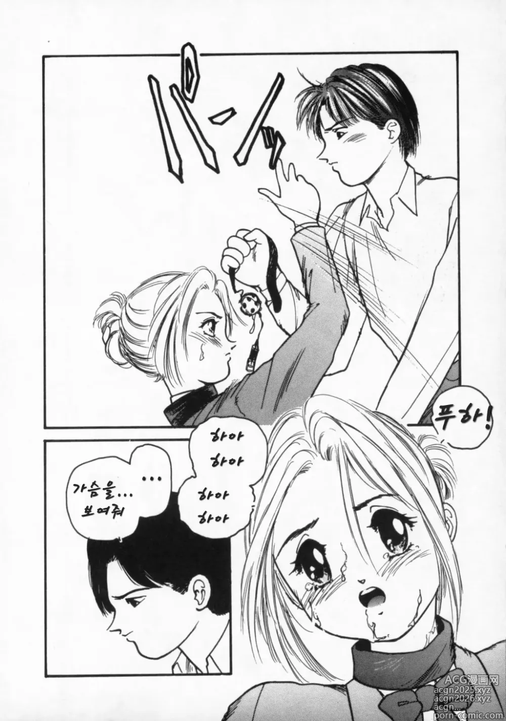 Page 13 of manga Night Air