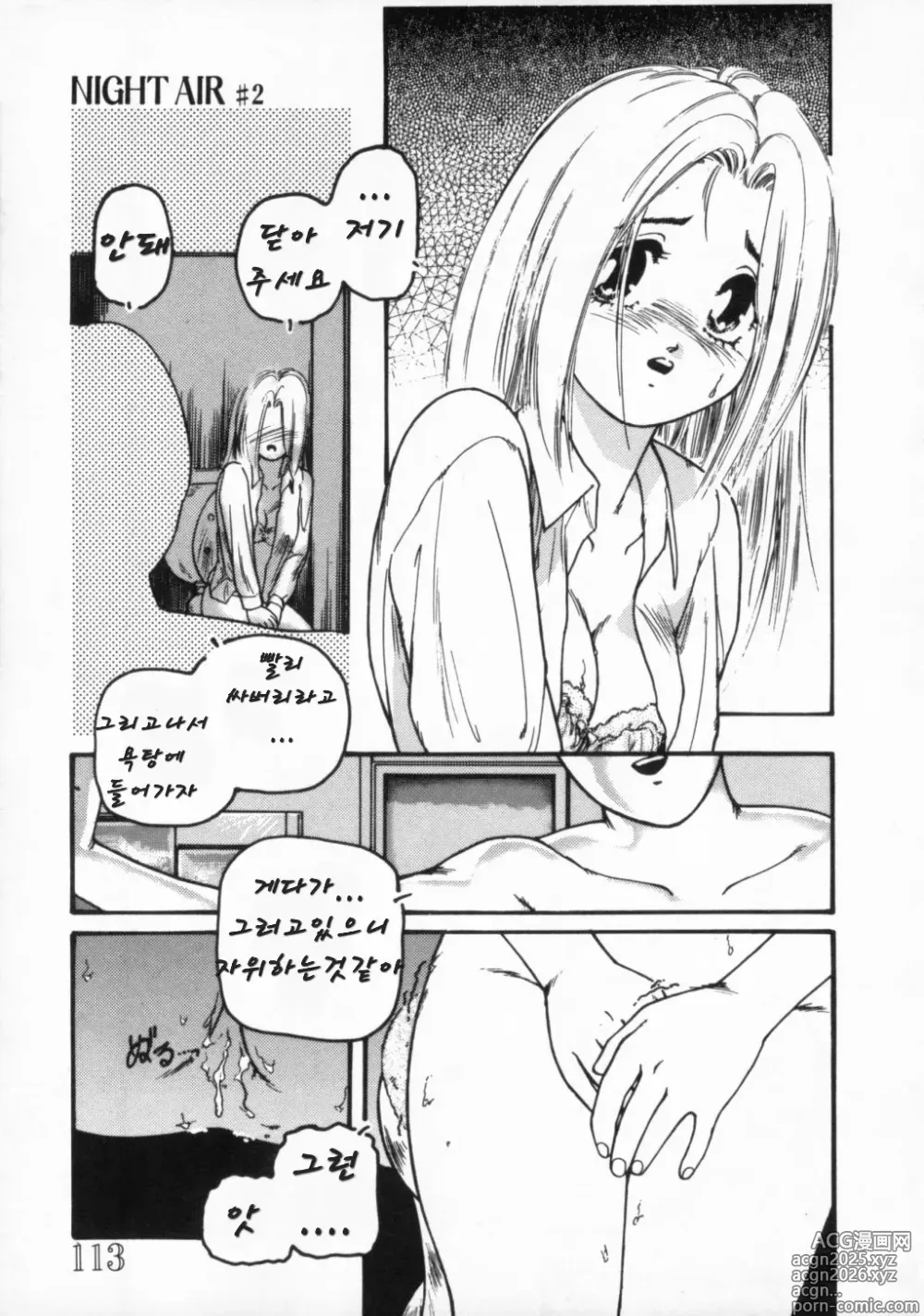 Page 20 of manga Night Air