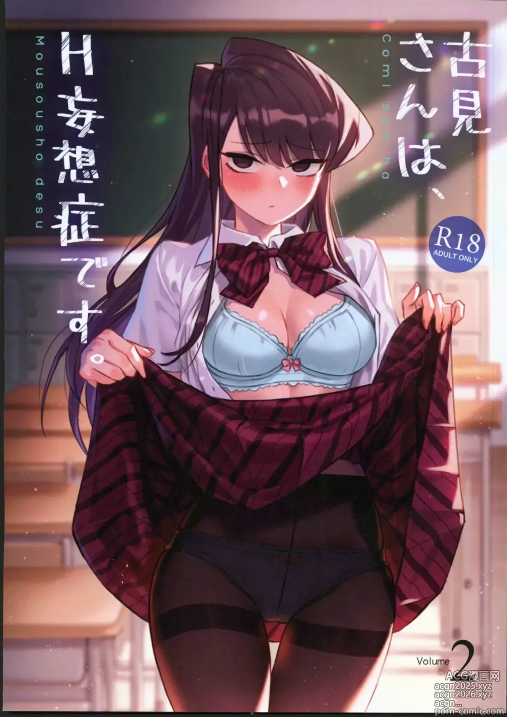 Page 1 of doujinshi Komi-san a des idées étranges sur le sexe. Volume 2