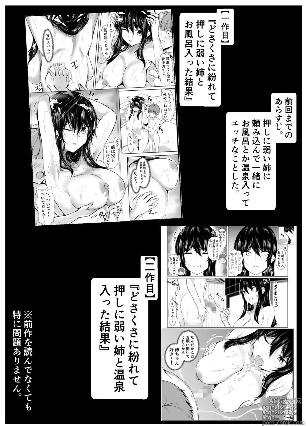 Page 1 of doujinshi どさくさに紛れて押しに弱い姉と乳首当てゲームした結果