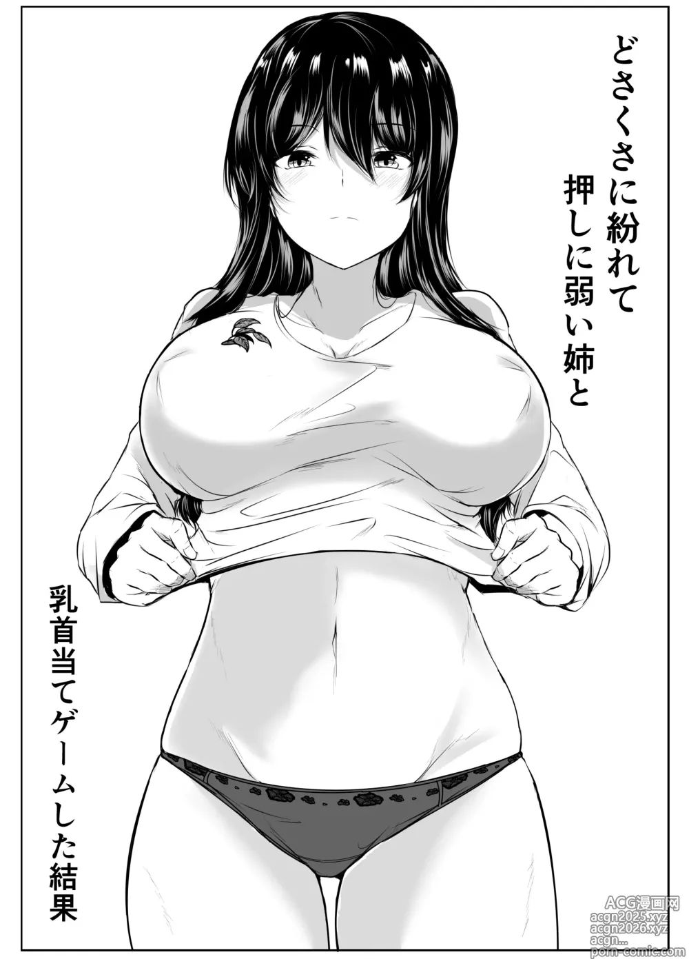 Page 2 of doujinshi どさくさに紛れて押しに弱い姉と乳首当てゲームした結果