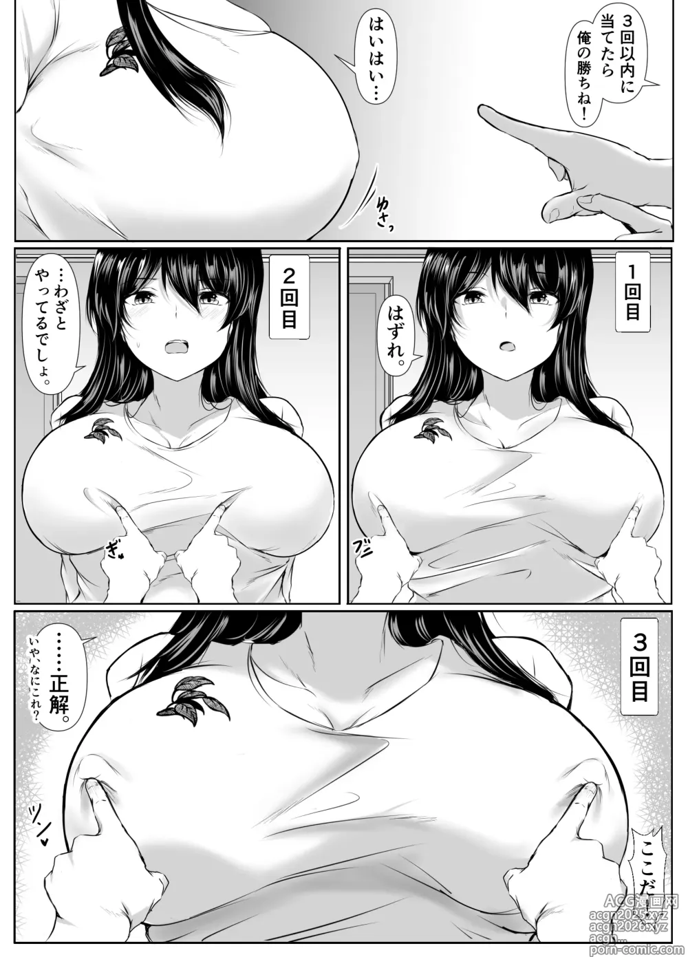 Page 5 of doujinshi どさくさに紛れて押しに弱い姉と乳首当てゲームした結果