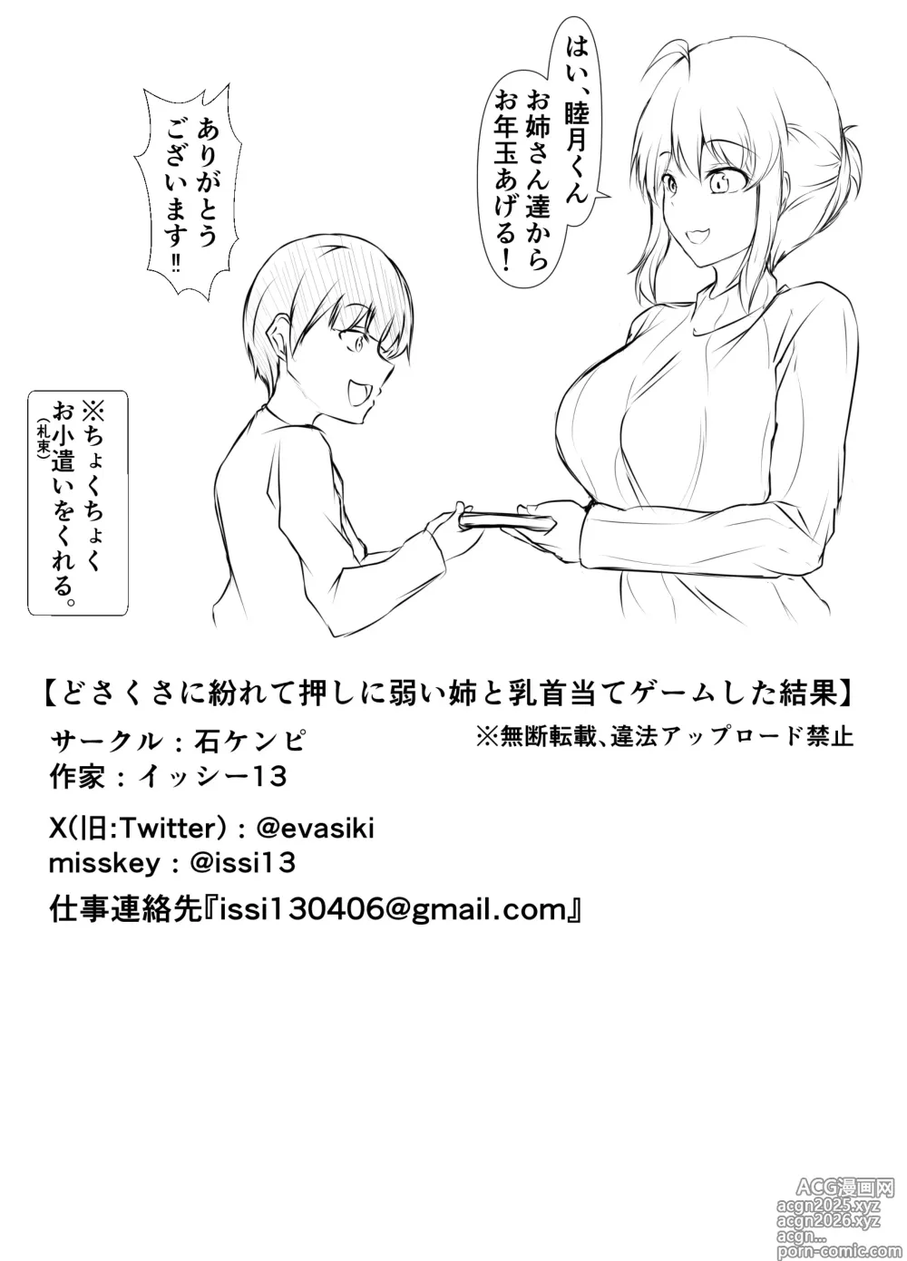 Page 58 of doujinshi どさくさに紛れて押しに弱い姉と乳首当てゲームした結果