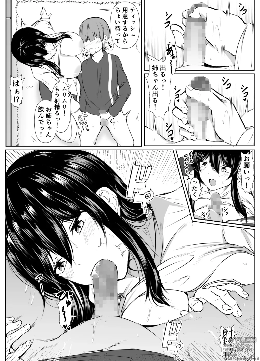 Page 9 of doujinshi どさくさに紛れて押しに弱い姉と乳首当てゲームした結果