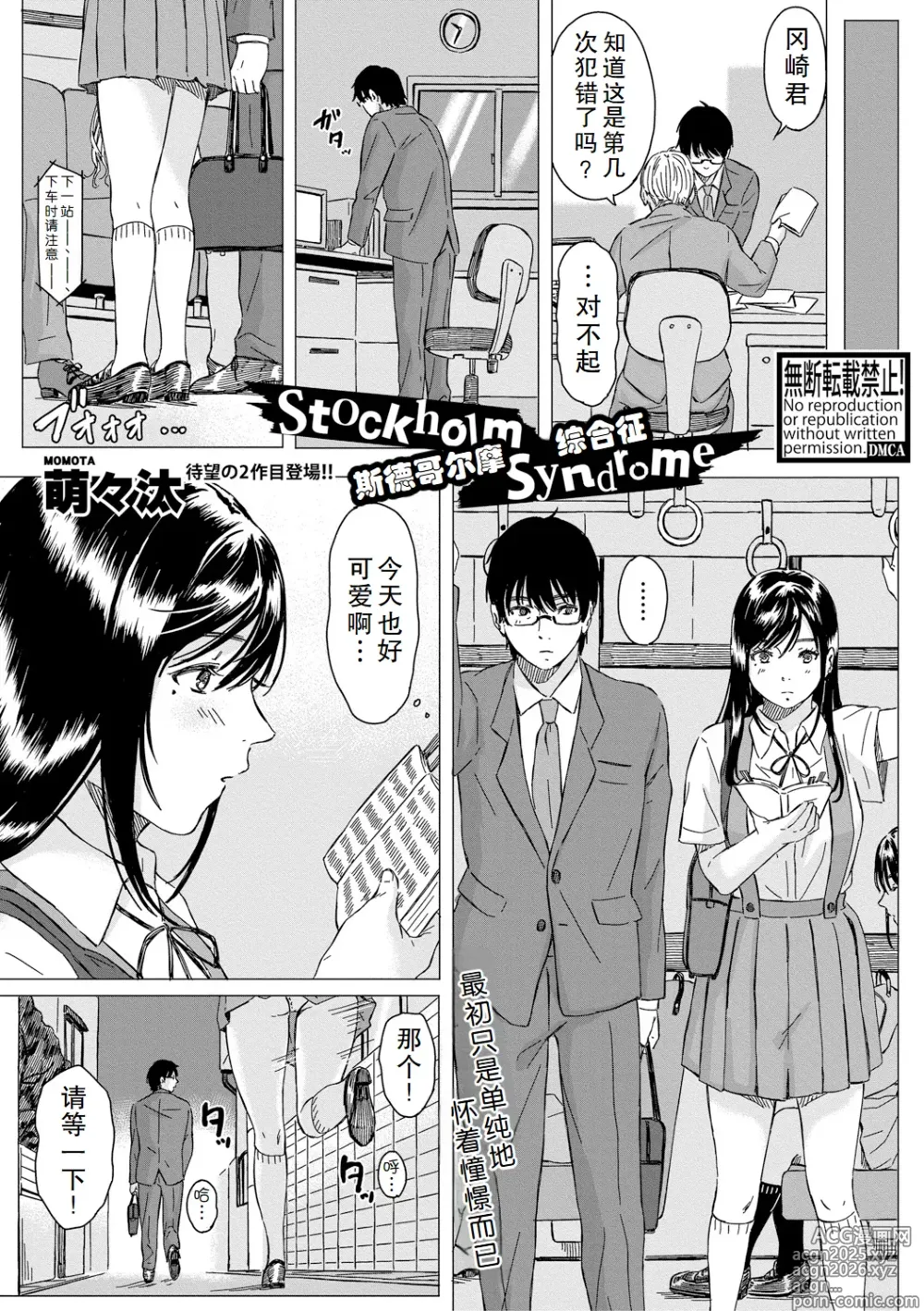 Page 1 of manga 斯德哥尔摩综合征