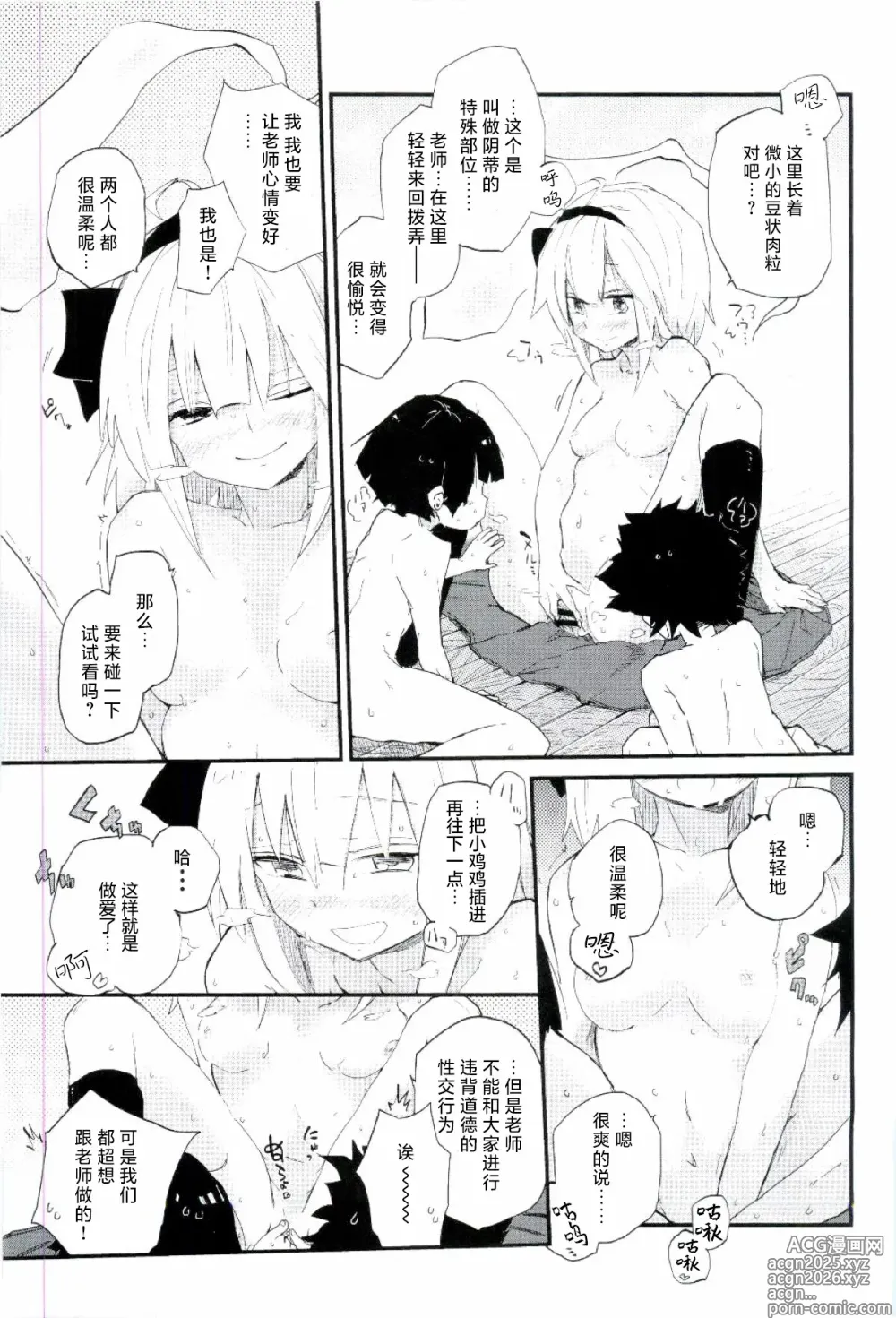 Page 13 of doujinshi 濕漉漉的老师