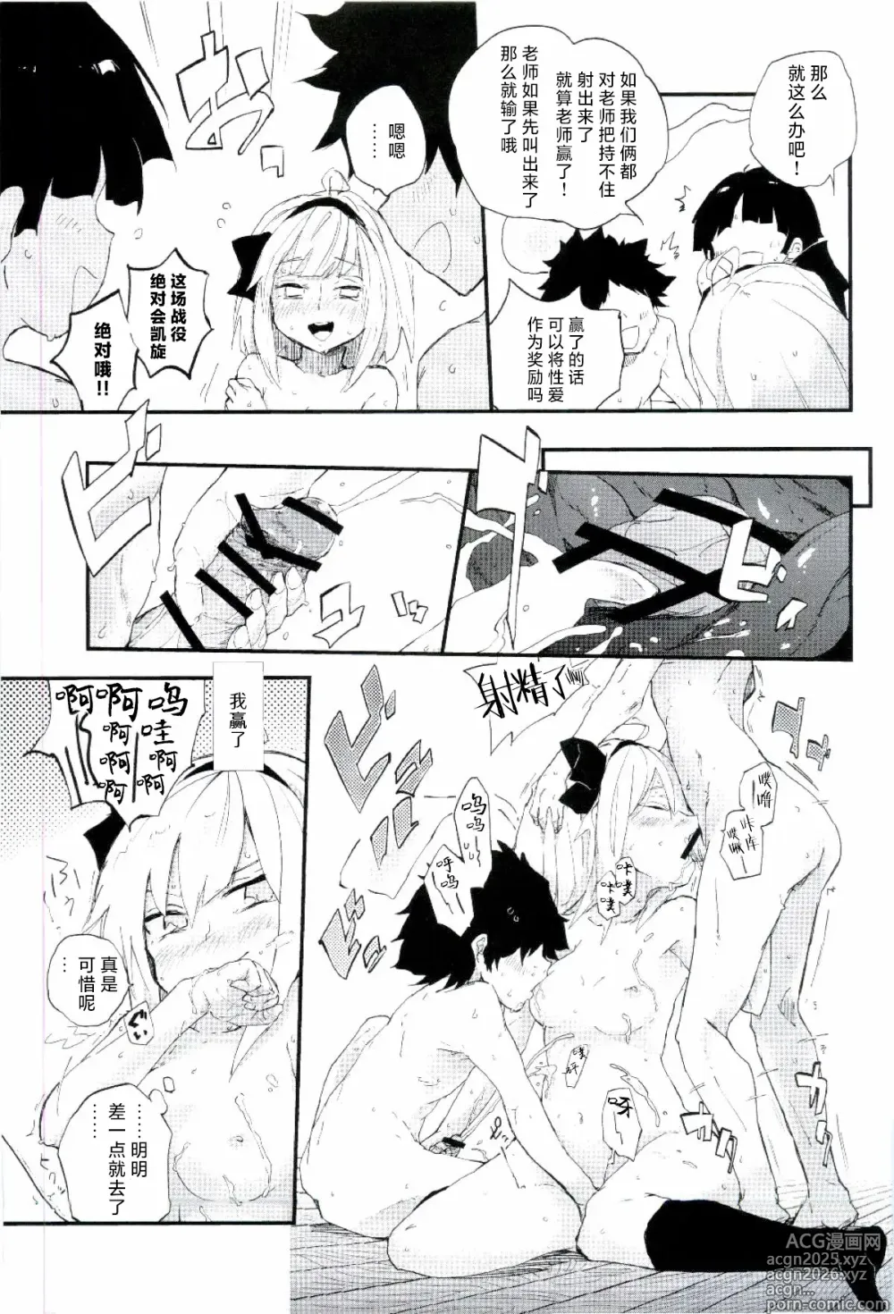 Page 15 of doujinshi 濕漉漉的老师