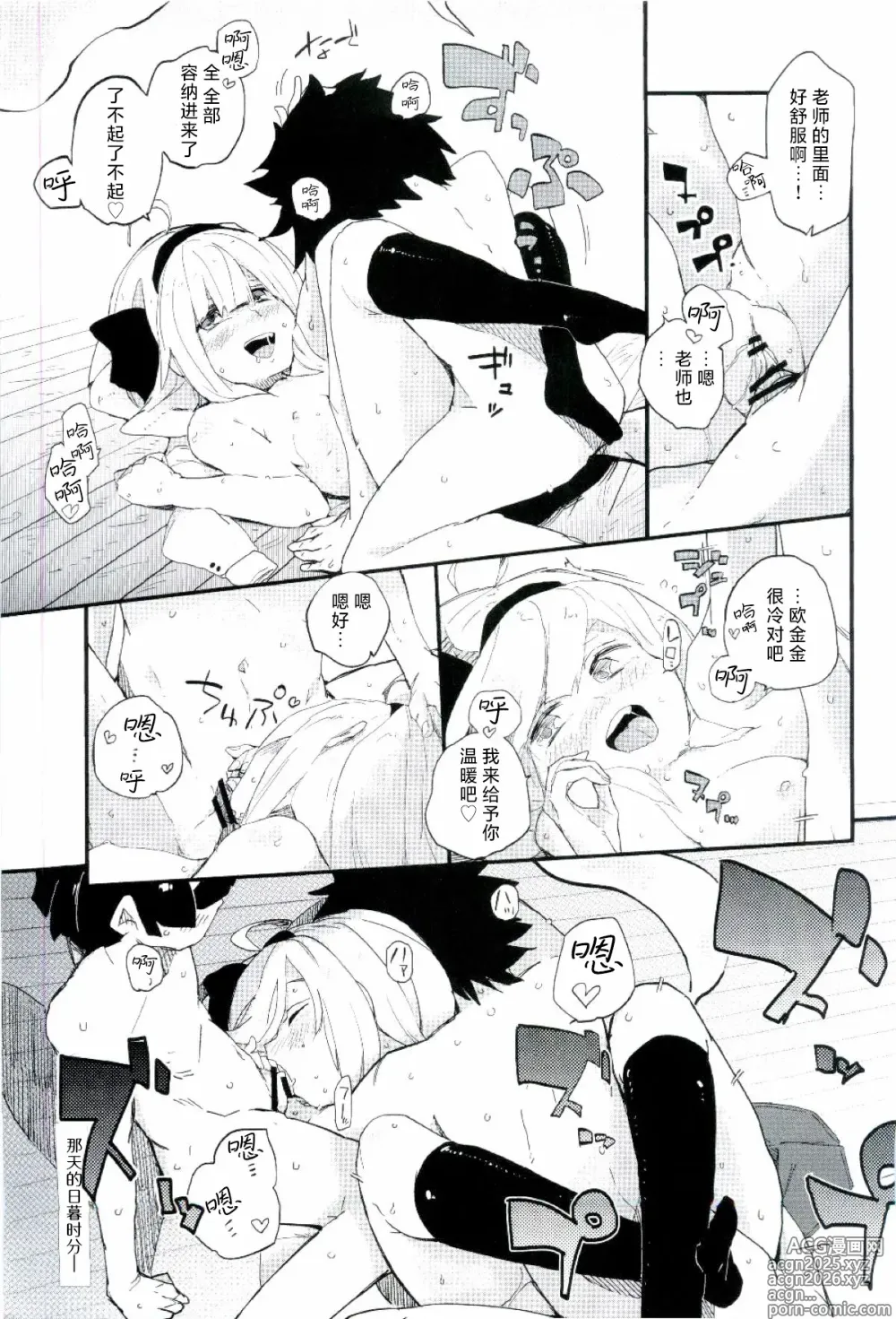 Page 19 of doujinshi 濕漉漉的老师