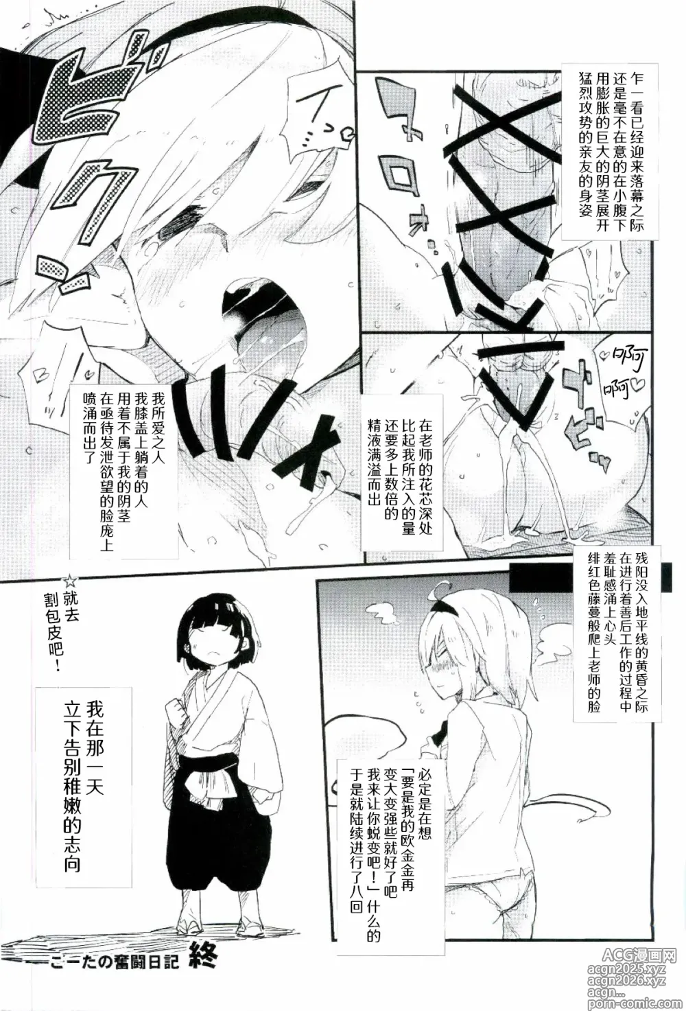 Page 21 of doujinshi 濕漉漉的老师