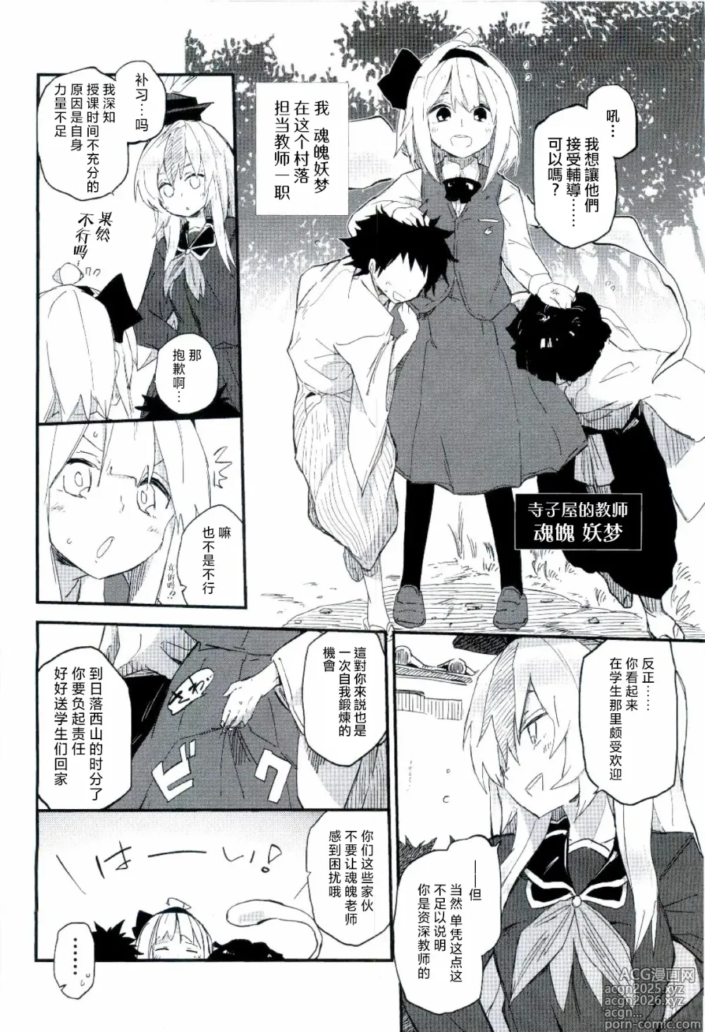 Page 6 of doujinshi 濕漉漉的老师