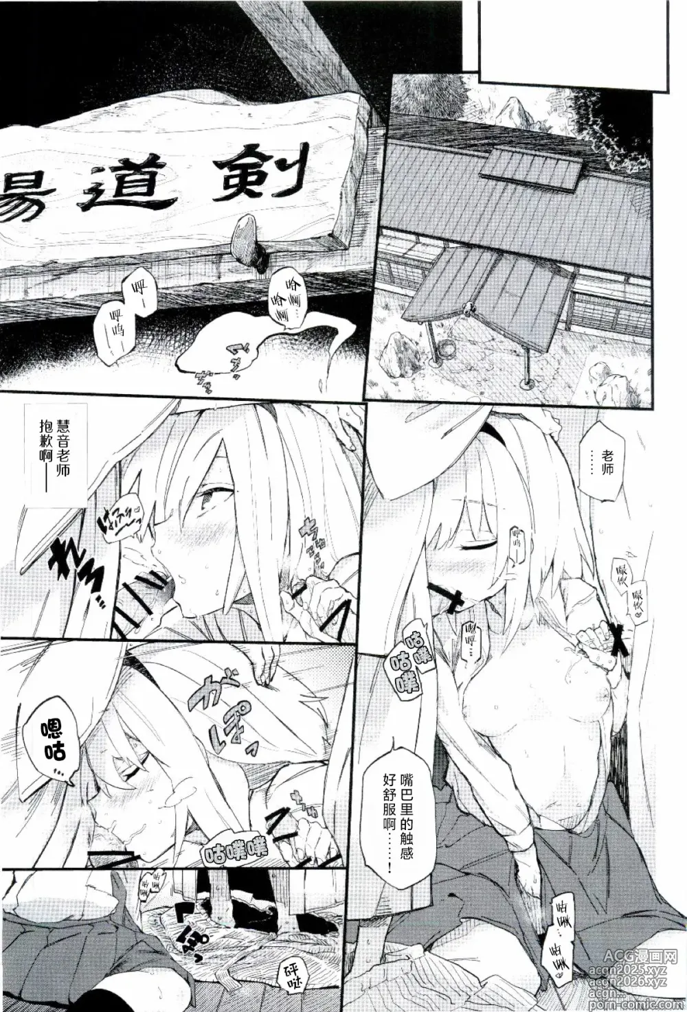 Page 7 of doujinshi 濕漉漉的老师