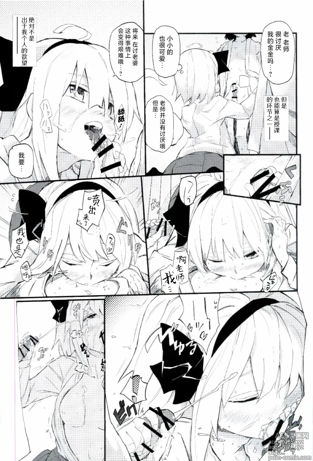 Page 9 of doujinshi 濕漉漉的老师