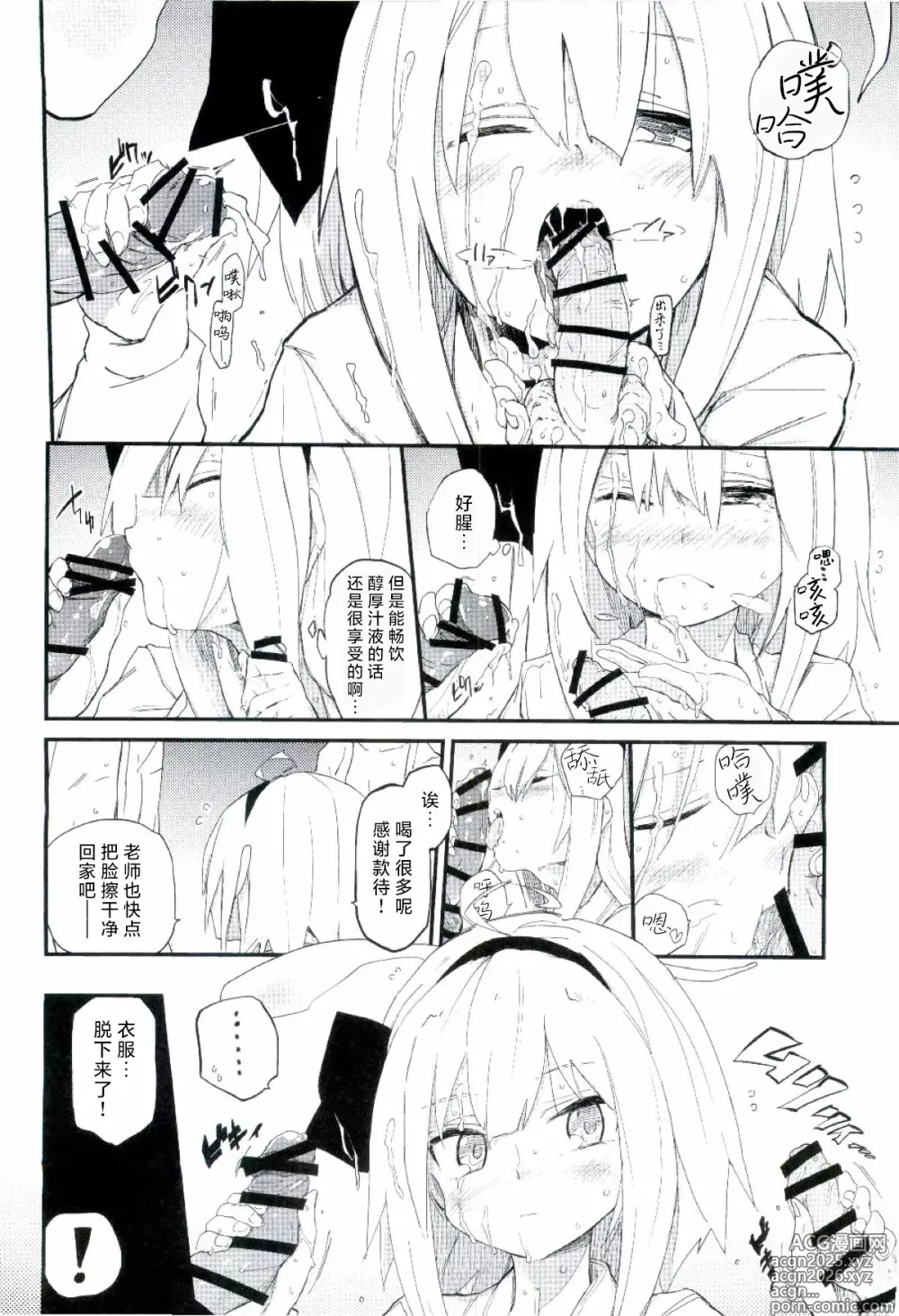 Page 10 of doujinshi 濕漉漉的老师