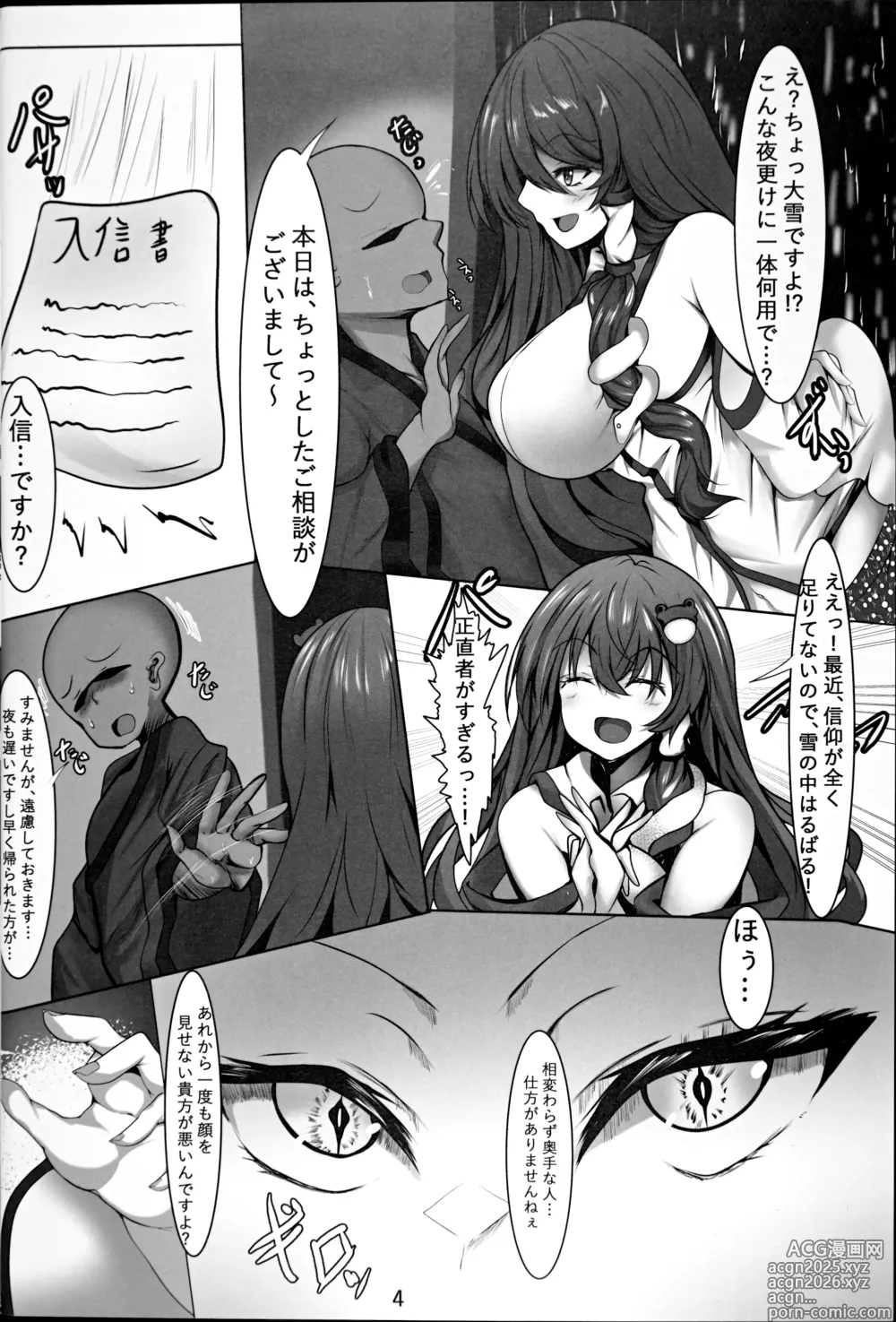 Page 3 of doujinshi Yabun Osoku no Sanae-san
