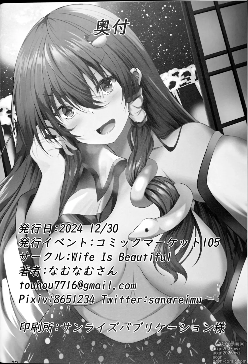 Page 21 of doujinshi Yabun Osoku no Sanae-san