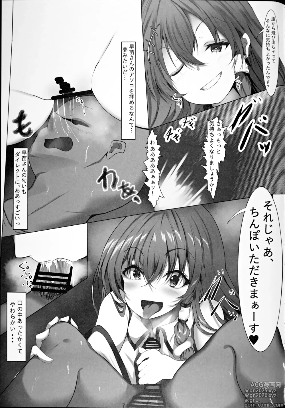 Page 6 of doujinshi Yabun Osoku no Sanae-san