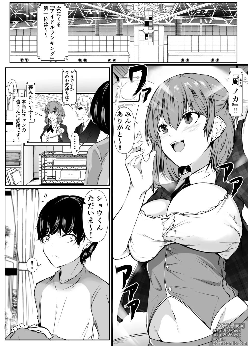 Page 2 of doujinshi 人気アイドルの幼馴染がボクのことを好きすぎる