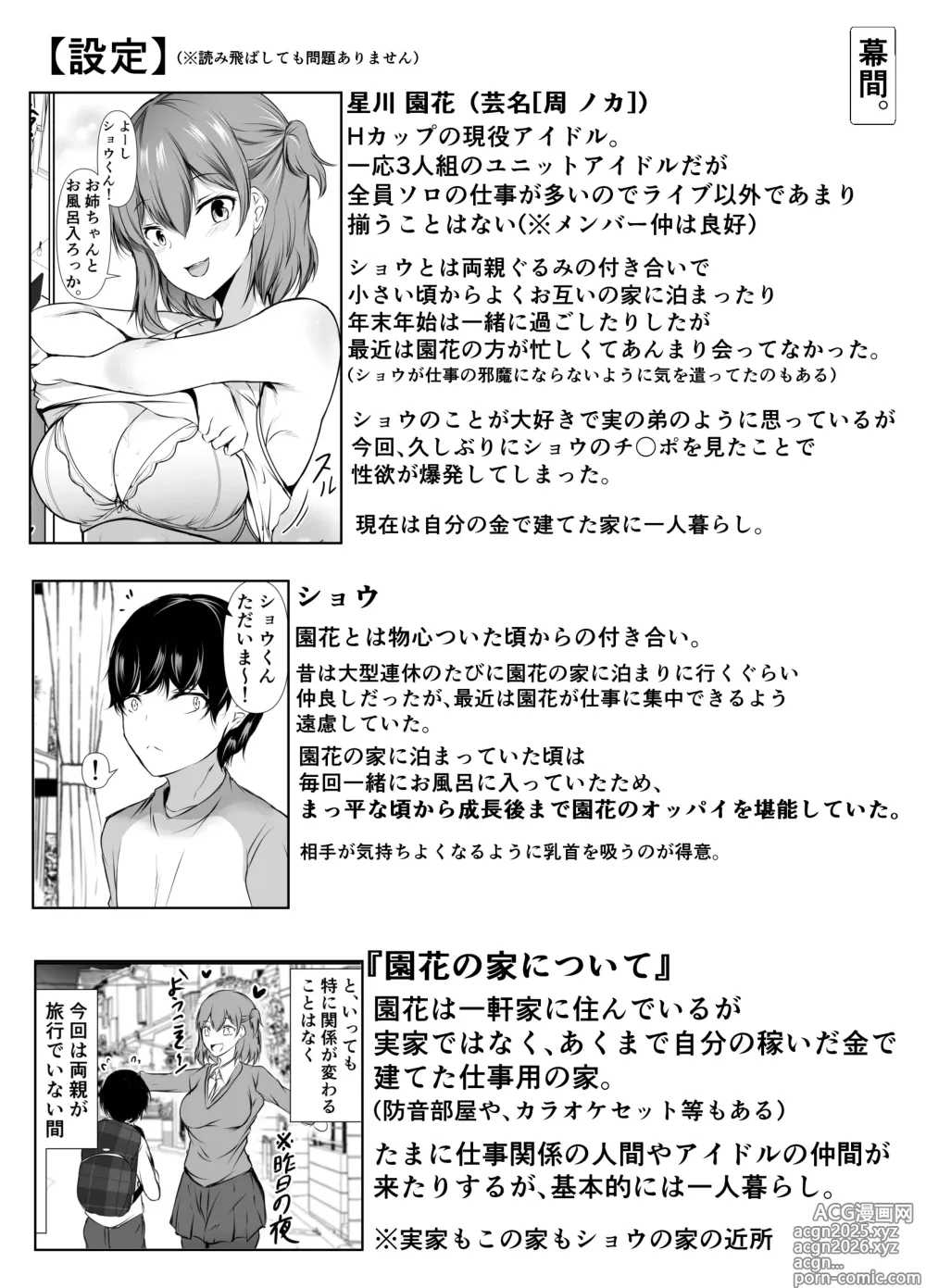 Page 14 of doujinshi 人気アイドルの幼馴染がボクのことを好きすぎる